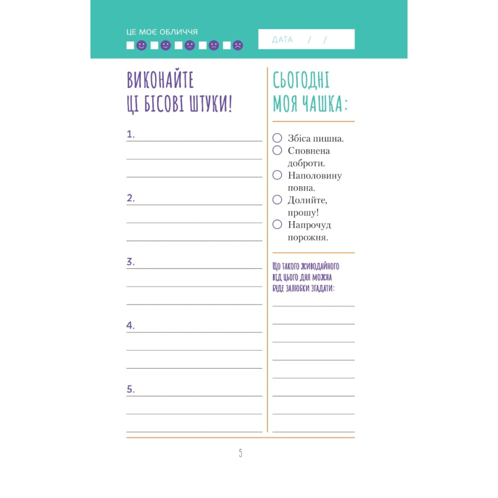 Книга Візьмися вже до справи, трясця! Щоденник, який допоможе досягнути мети - Моніка Свіні Vivat (9789669828873) - зображення 4