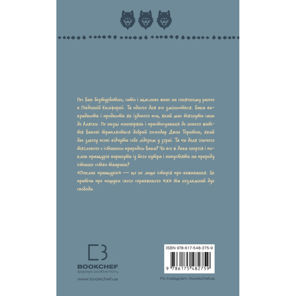 Книга Поклик пращурів - Джек Лондон BookChef (9786175482759) - зображення 3