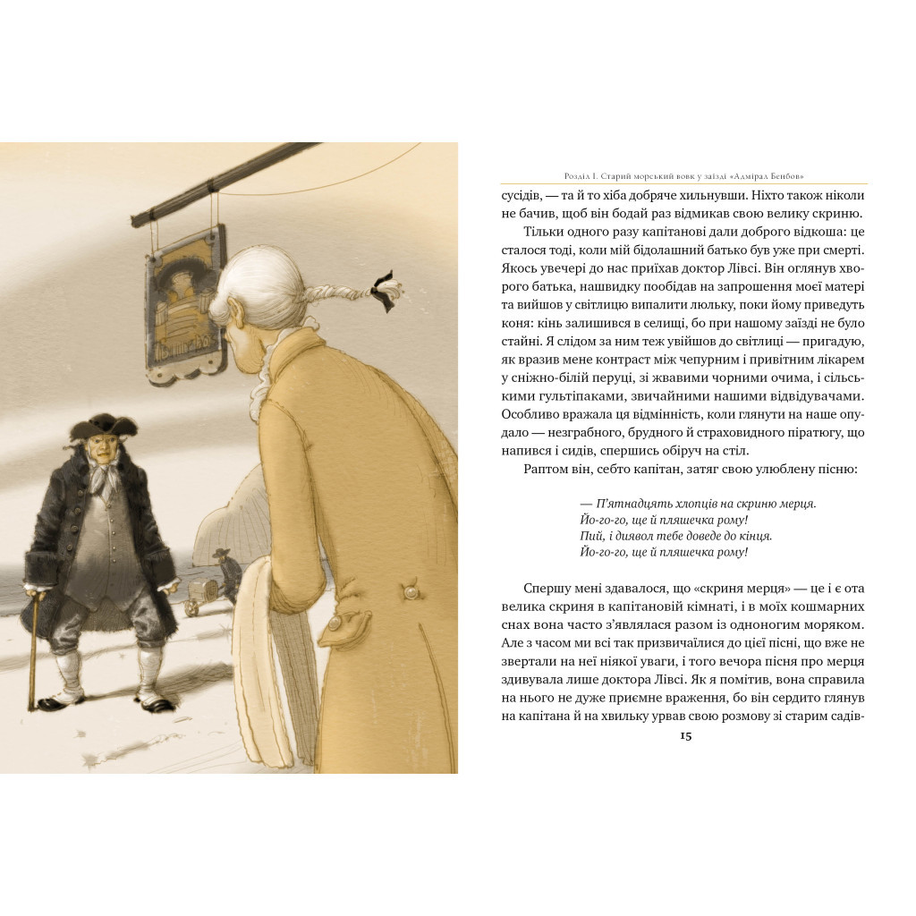 Книга Острів скарбів - Роберт Льюїс Стівенсон Видавництво РМ (9786178280253) - зображення 6