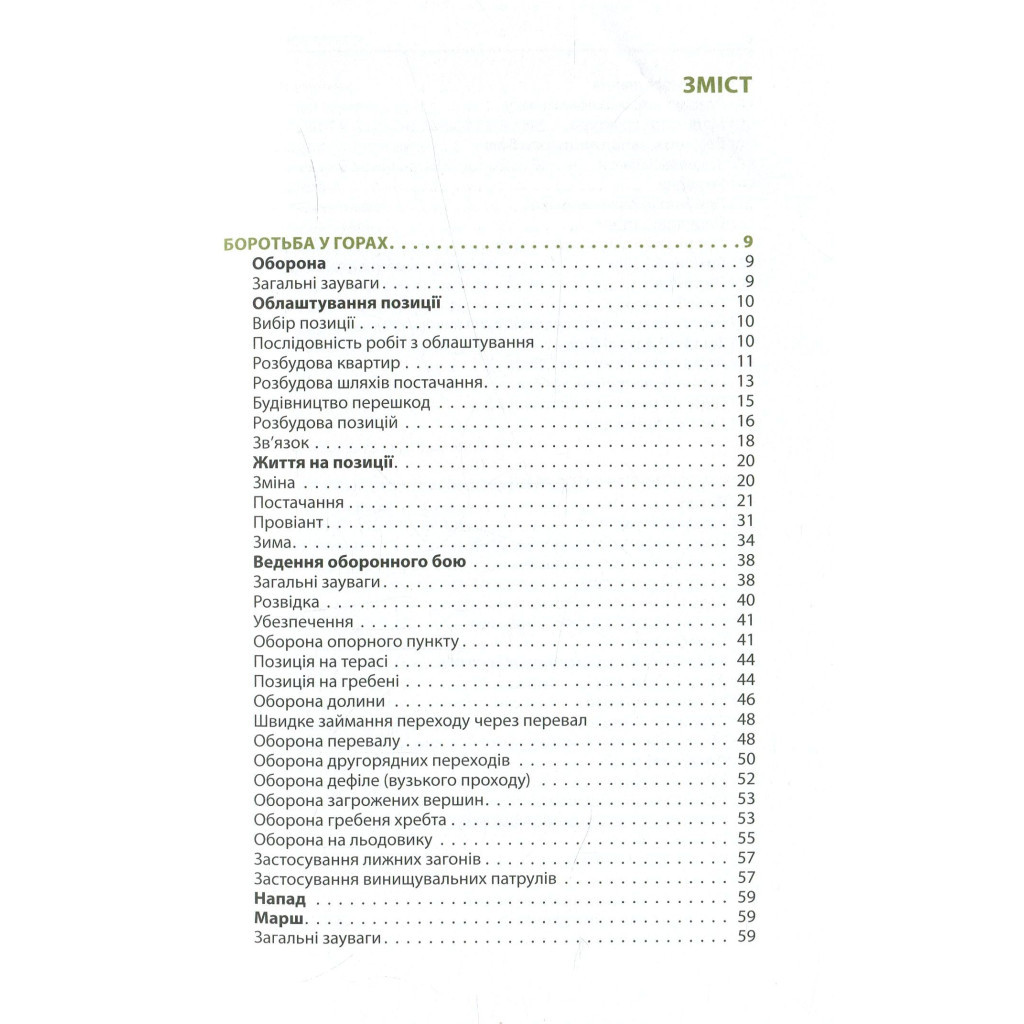 Книга Техніка бою. Том 2. Частина 2 - Ганс фон Дах Астролябія (9786176642480/9786176642879) - зображення 4