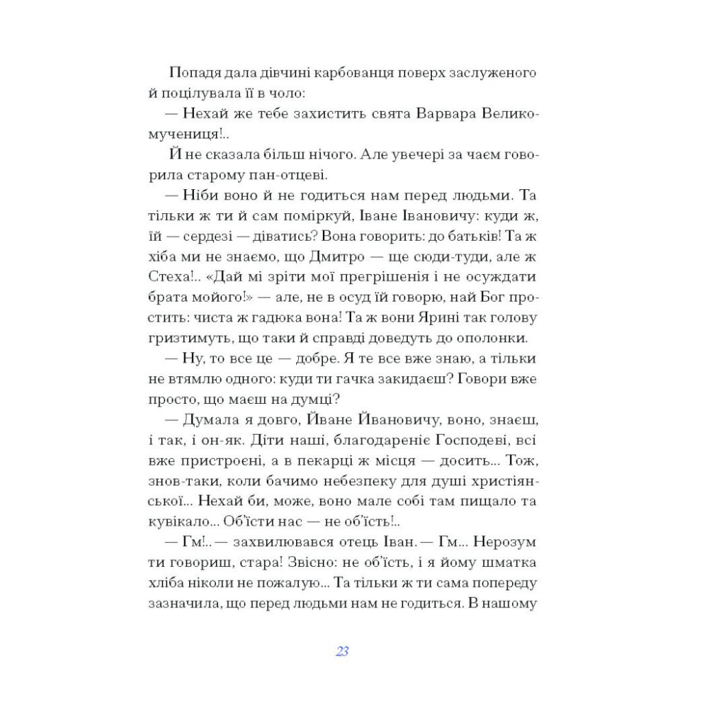 Книга Вибране. Серія "Рядки з тіні" - Василь Королів-Старий Ще одну сторінку (9786175222485) - зображення 10