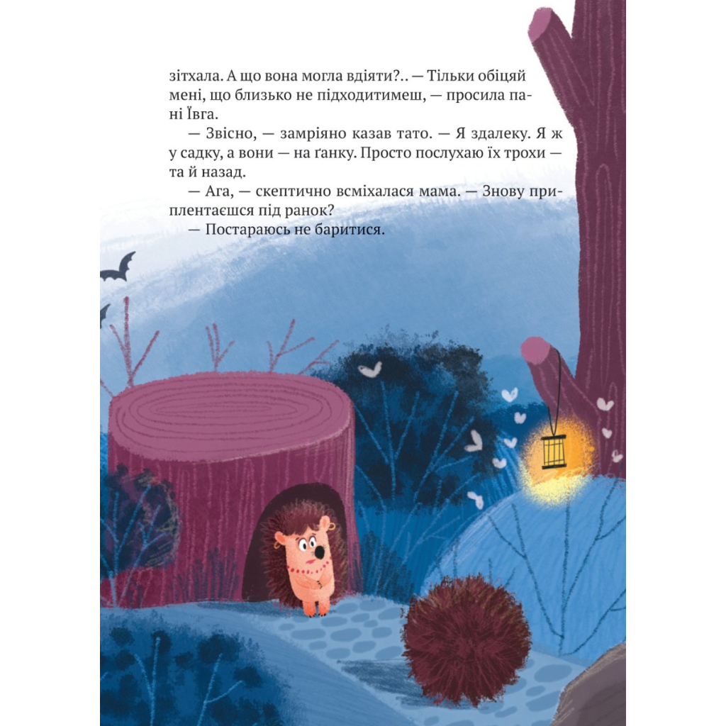 Книга "Тю!" - сказав їжачок - Сашко Дерманський Vivat (9789669829061) - зображення 9