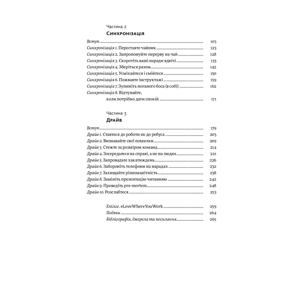 Книга Задоволення від роботи. 30 способів кайфувати від своєї справи - Брюс Дейслі Yakaboo Publishing (9786177544356) - изображение 5