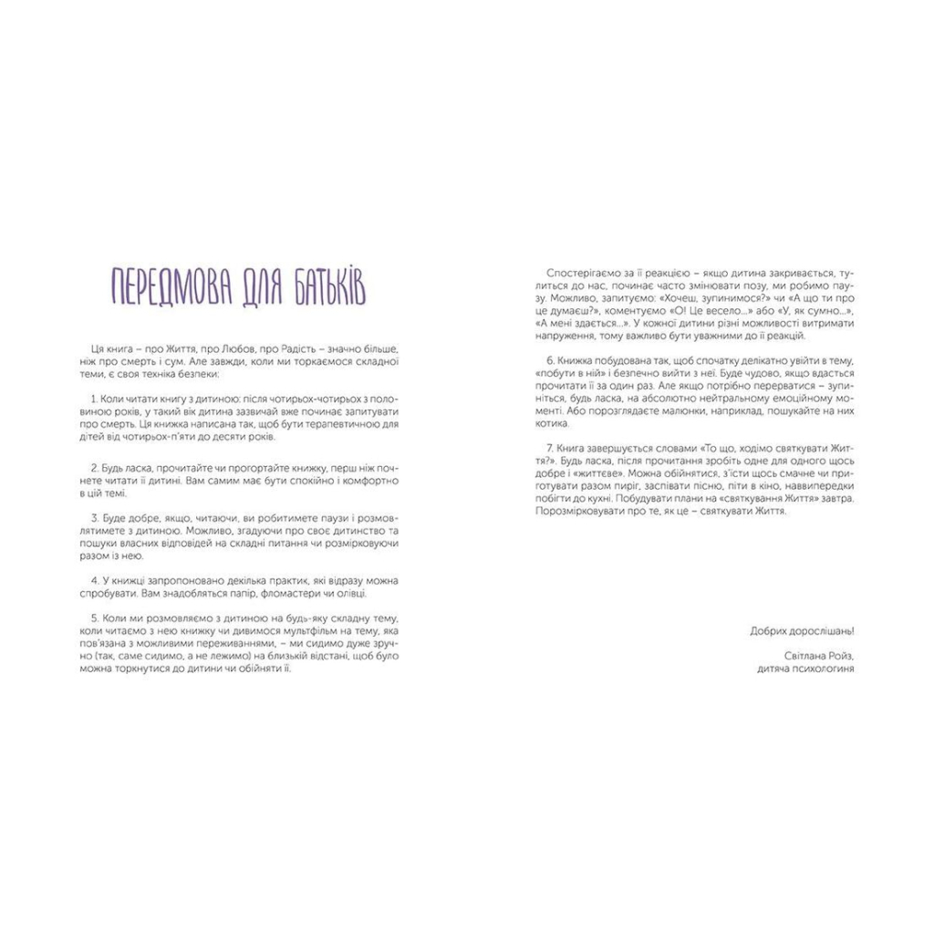 Книга Таємниця Життя та смерті - Світлана Ройз Видавництво Старого Лева (9786176799474) - зображення 3