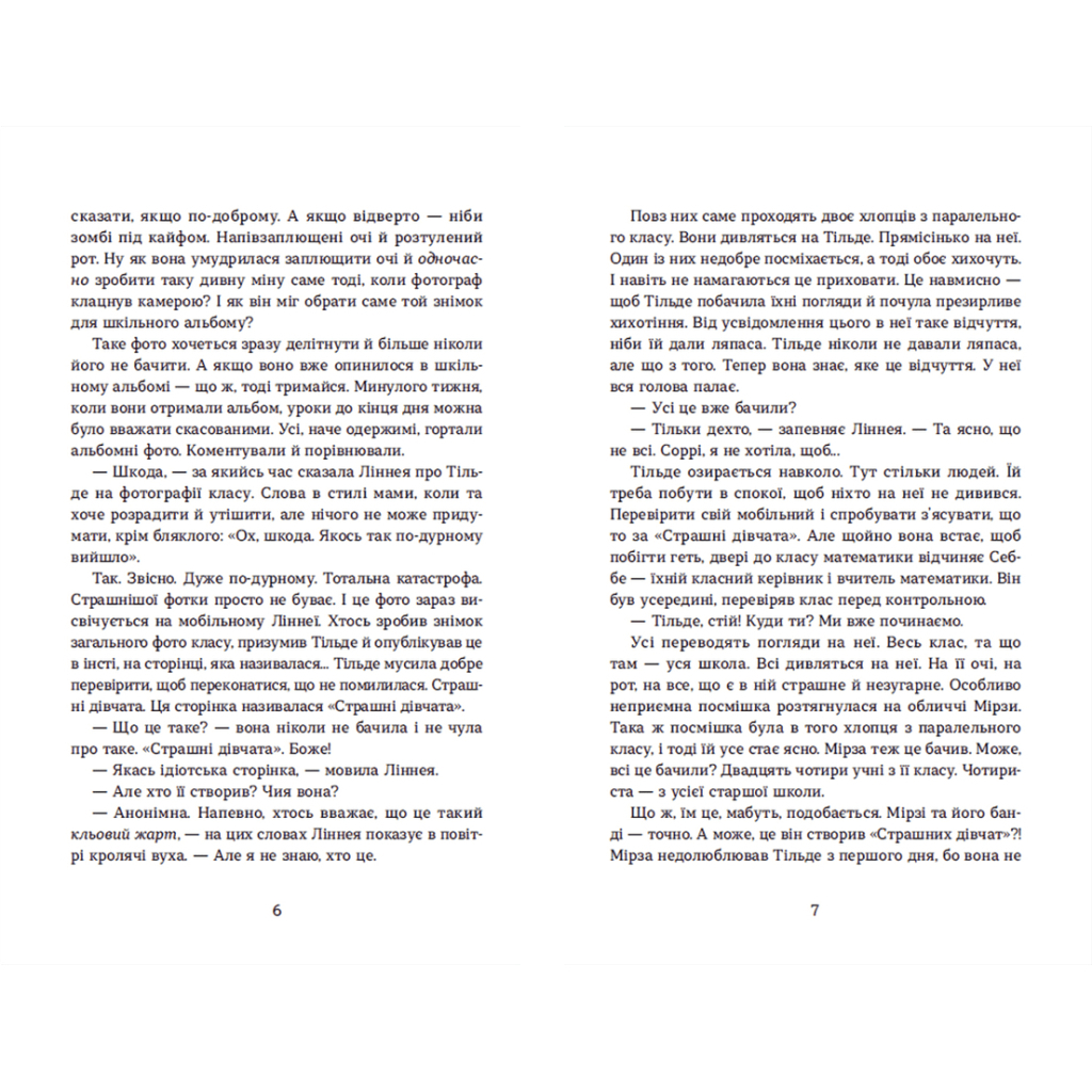 Книга Страшні дівчата - Ліса Б'єрбу, Юганна Ліндбек, Сара Ульссон Видавництво Старого Лева (9789666799893) - зображення 4