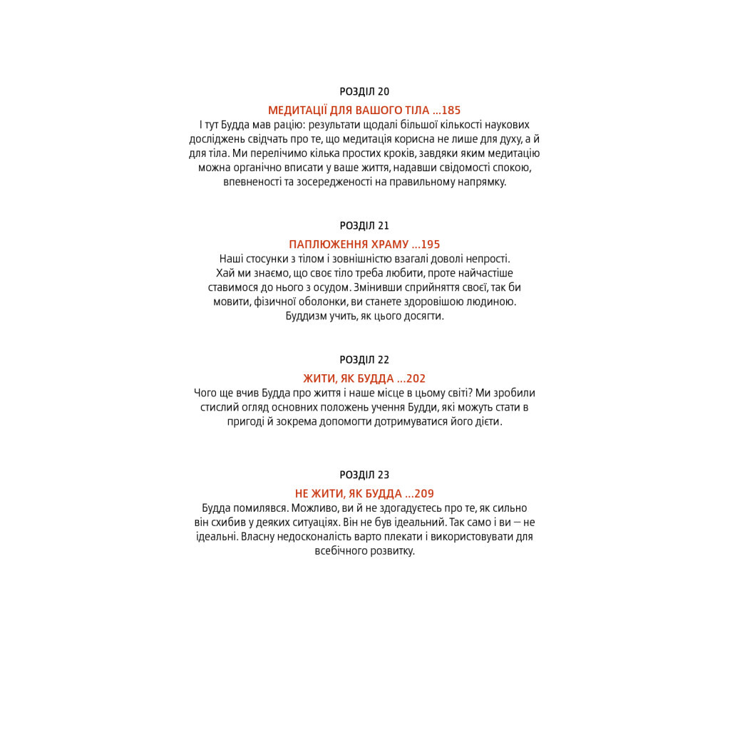 Книга Дієта Будди. Давнє мистецтво скинути вагу, не втрачаючи здорового глузду - Котрелл, Зігмонд Yakaboo Publishing (9786177544332) - зображення 12