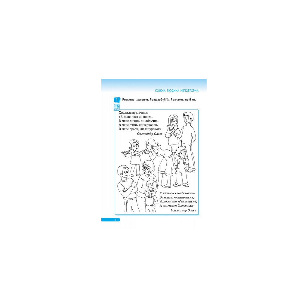 Робочий зошит Правознайко. З права. 2 клас - О.В. Бахтінова, І.А. Гусельнікова Ранок (9786170933478) - зображення 5