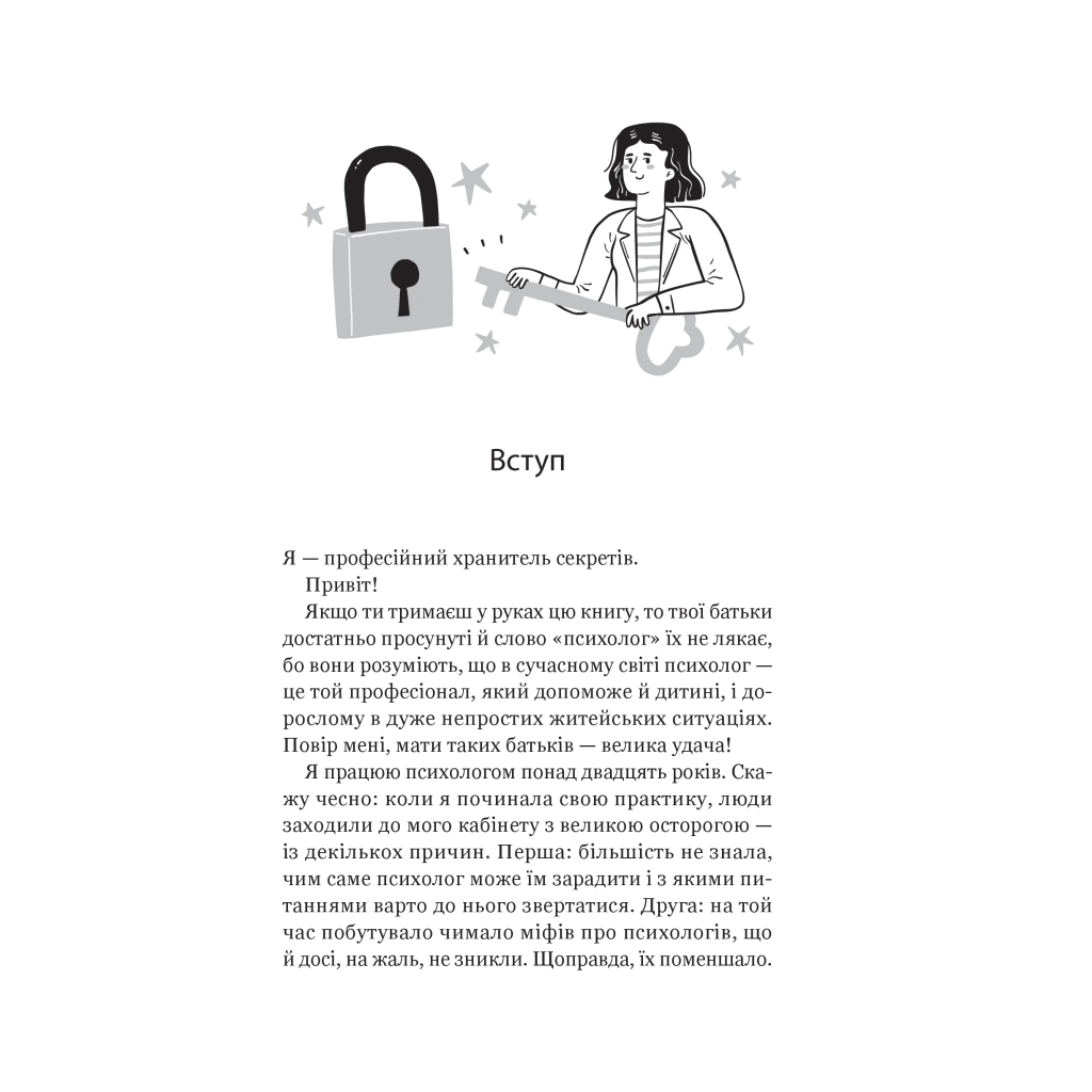 Книга Я іду до психолога - Катерина Гольцберг Vivat (9789669829085) - зображення 3