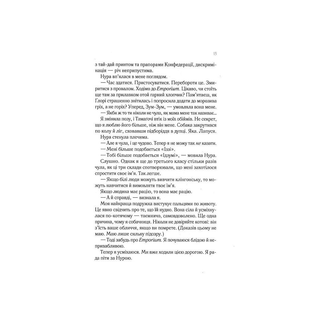 Книга Навіки Токіо - Еміко Джин Vivat (9789669829283) - зображення 7