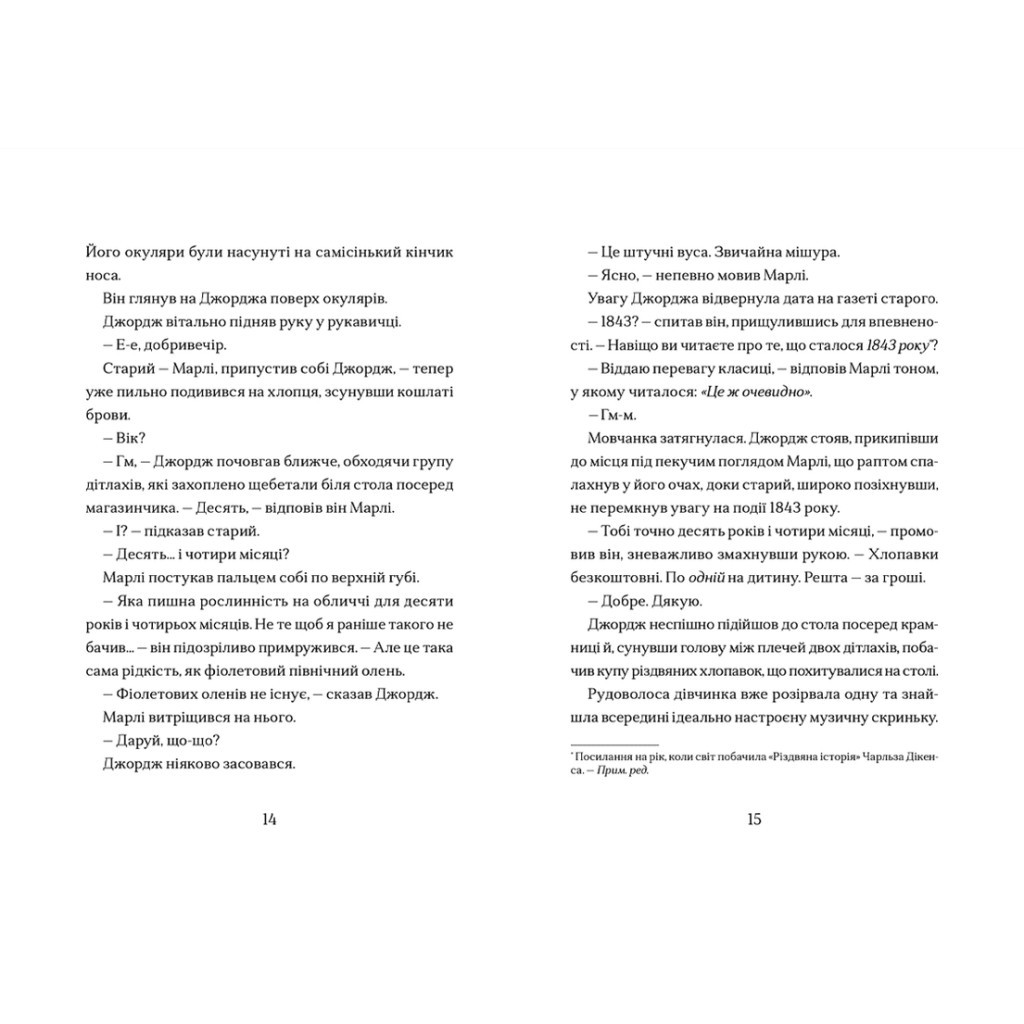 Книга Диво на вулиці Ебенезера - Кетрін Дойл Видавництво Старого Лева (9789664482179) - зображення 6