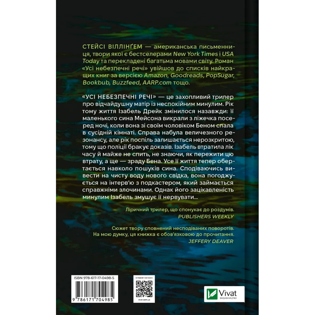 Книга Усі небезпечні речі - Стейсі Віллінґем Vivat (9786171704985) - зображення 2