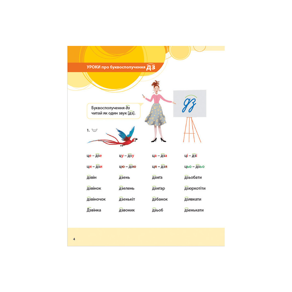 Книга Букварик для небайдужих 1 клас. Частина 3 - Уляна Добріка Видавництво Старого Лева (9789664480229) - зображення 3