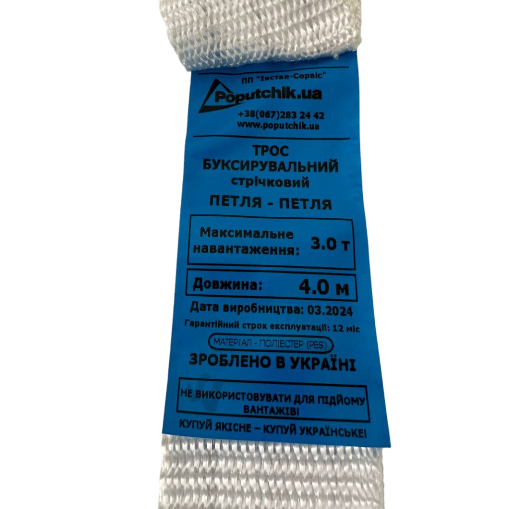 Трос буксирувальний Poputchik 3 т 4 м (29-019-3-IS) - изображение 4
