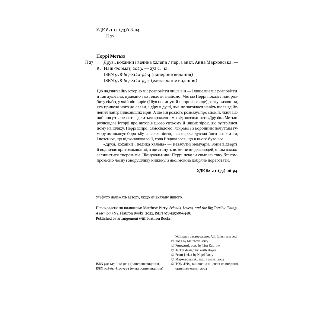 Книга Друзі, коханки і велика халепа - Метью Перрі Наш Формат (9786178120924) - изображение 5