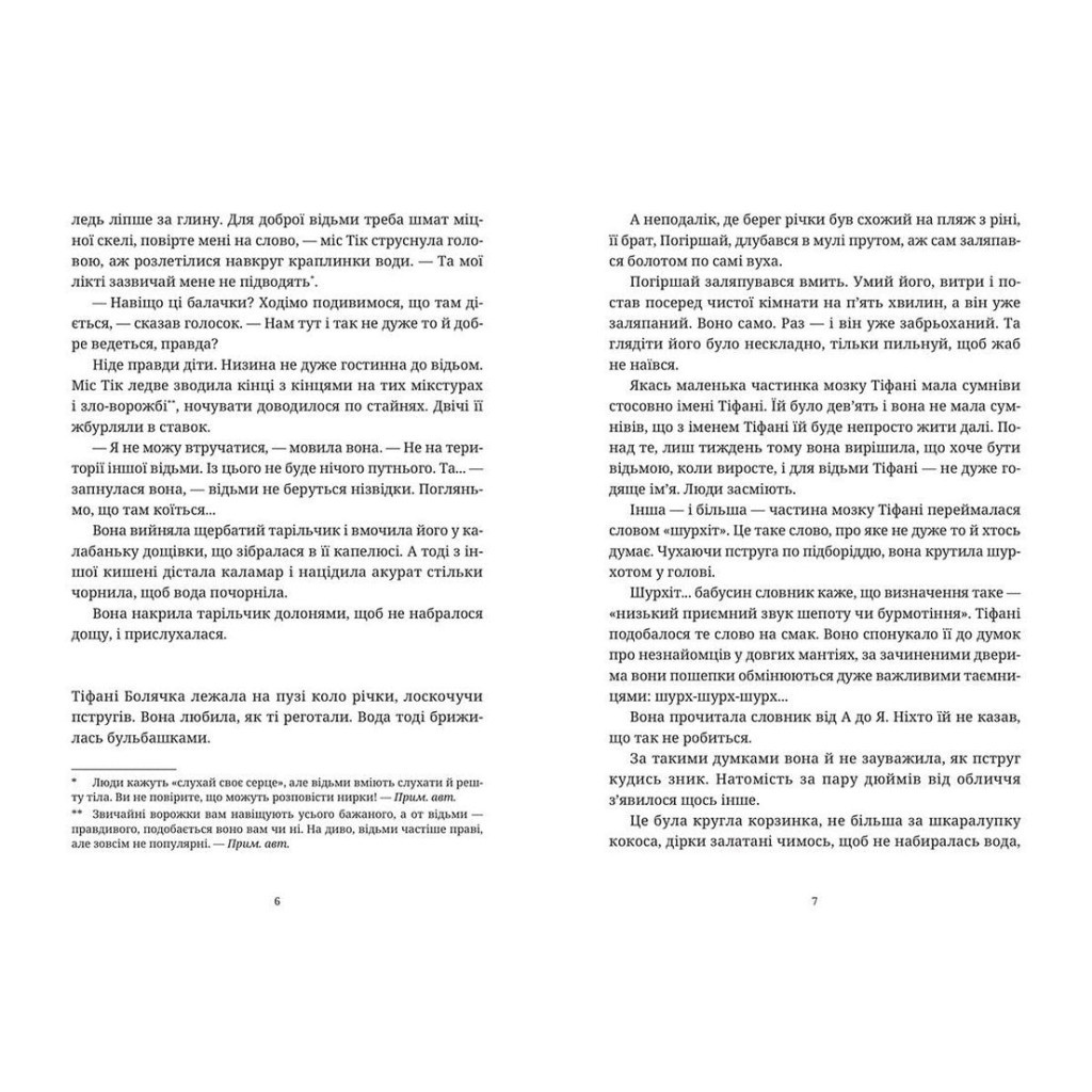 Книга Вільні малолюдці - Террі Пратчетт Видавництво Старого Лева (9786176798378) - зображення 4