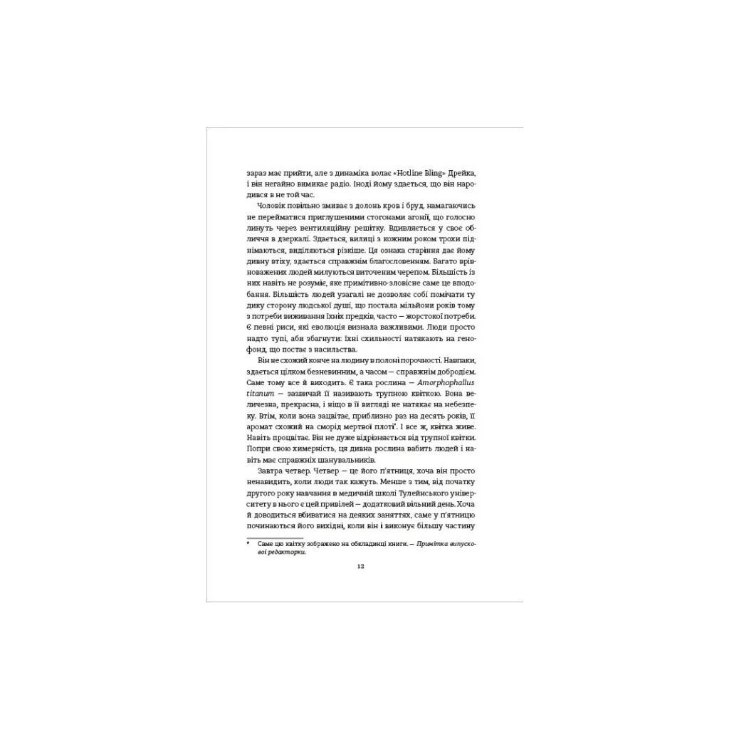 Книга Тесак і скальпель - Алайна Уркхарт #книголав (9786178286361) - зображення 7