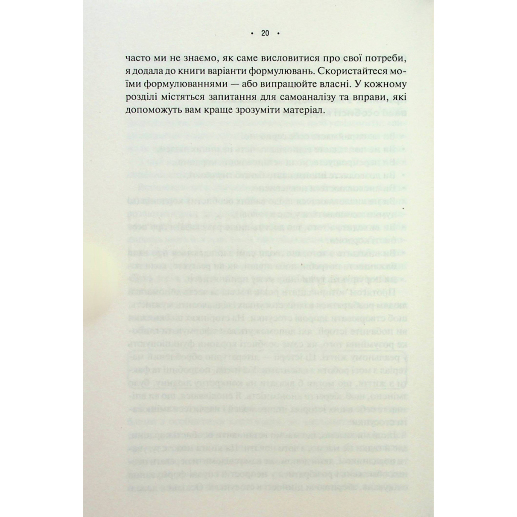 Книга Особисті кордони. Керівництво зі спокійного життя без травм і комплексів - Недра Ґловер Тавваб КСД (9786171299733) - изображение 12