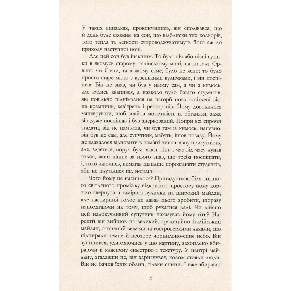 Книга Майстер - Колм Тойбін Фабула (9786170935373) - зображення 4