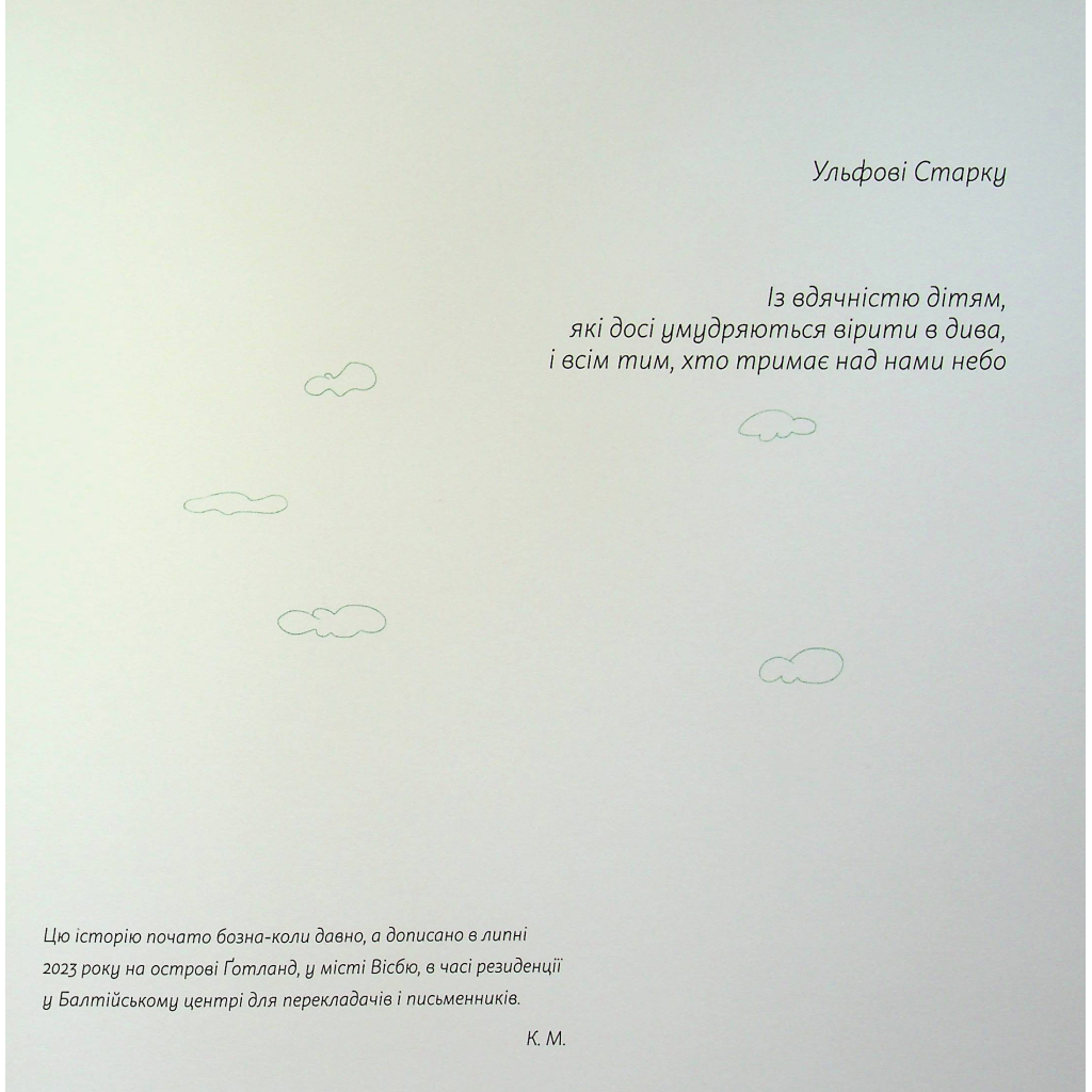 Книга Про дива і диваків - Катерина Міхаліцина Видавництво Старого Лева (9789664483299) - зображення 6