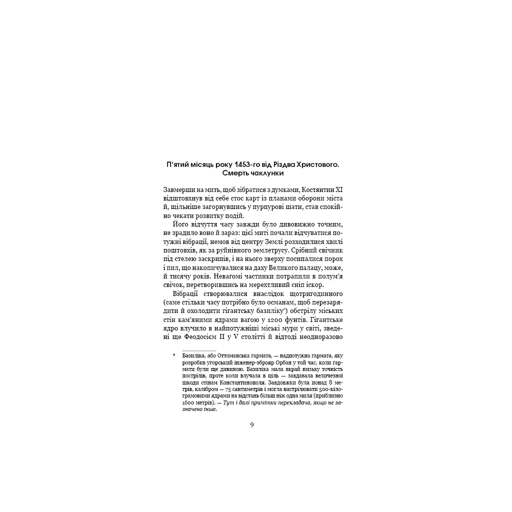 Книга Пам'ять про минуле Землі: трилогія. Книга 3. Вічне життя Смерті - Лю Цисінь BookChef (9789669930088) - зображення 7