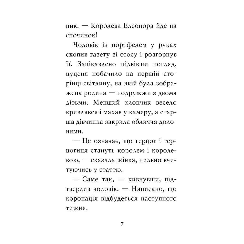 Книга Цуценя, якому потрібна принцеса - Белла Свіфт Видавництво РМ (9789669178039) - зображення 5