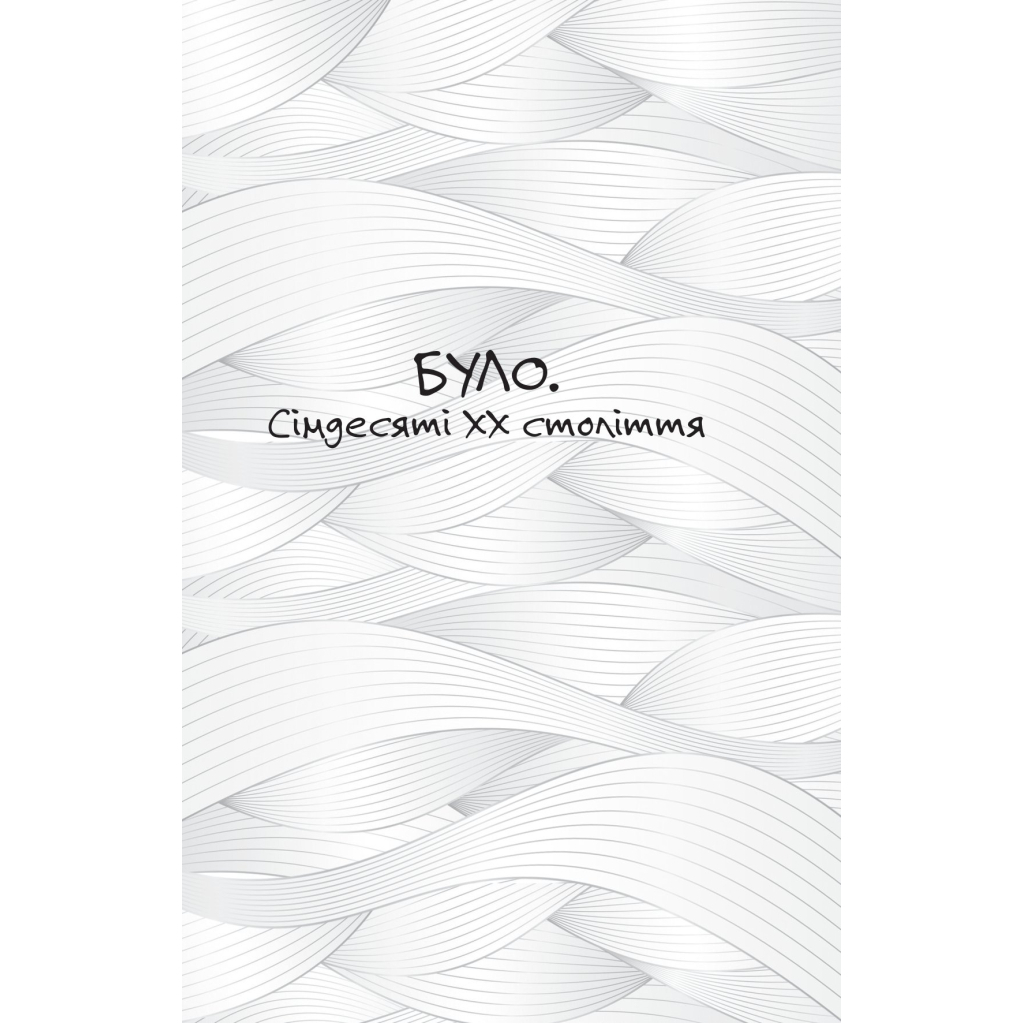 Книга Проростання - Таня Стус Yakaboo Publishing (9786178222567) - зображення 5