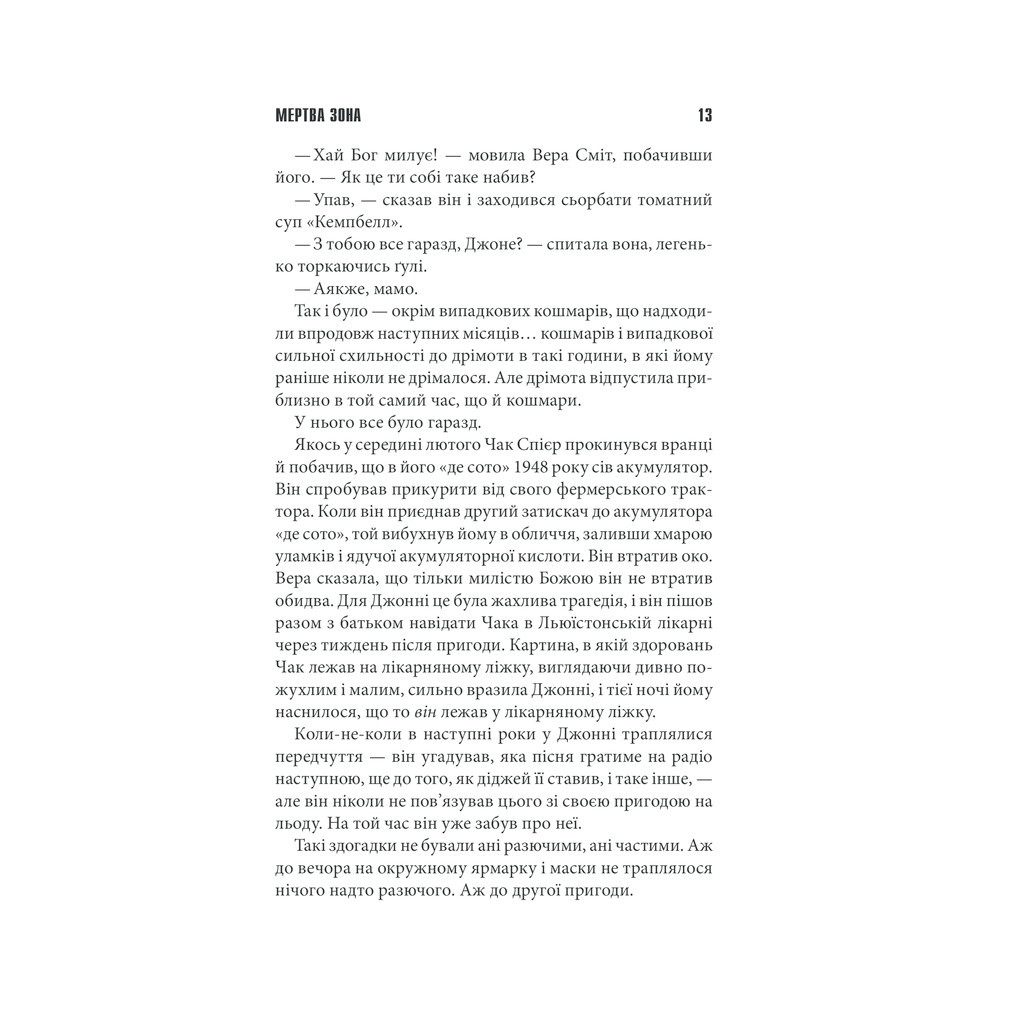 Книга Мертва зона - Стівен Кінг КСД (9786171284449) - зображення 7