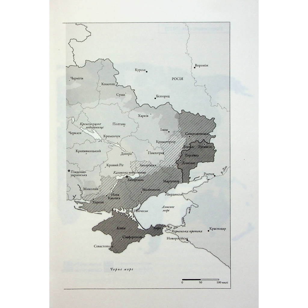 Книга Російсько-українська війна. Повернення історії - Сергій Плохій КСД (9786171502741) - изображение 10