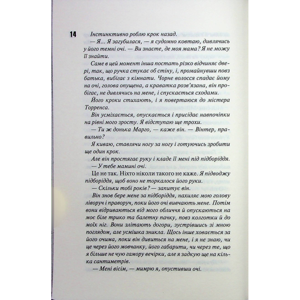 Книга Вимикач. Книга 3 - Пенелопа Дуглас КСД (9786171512092) - зображення 8