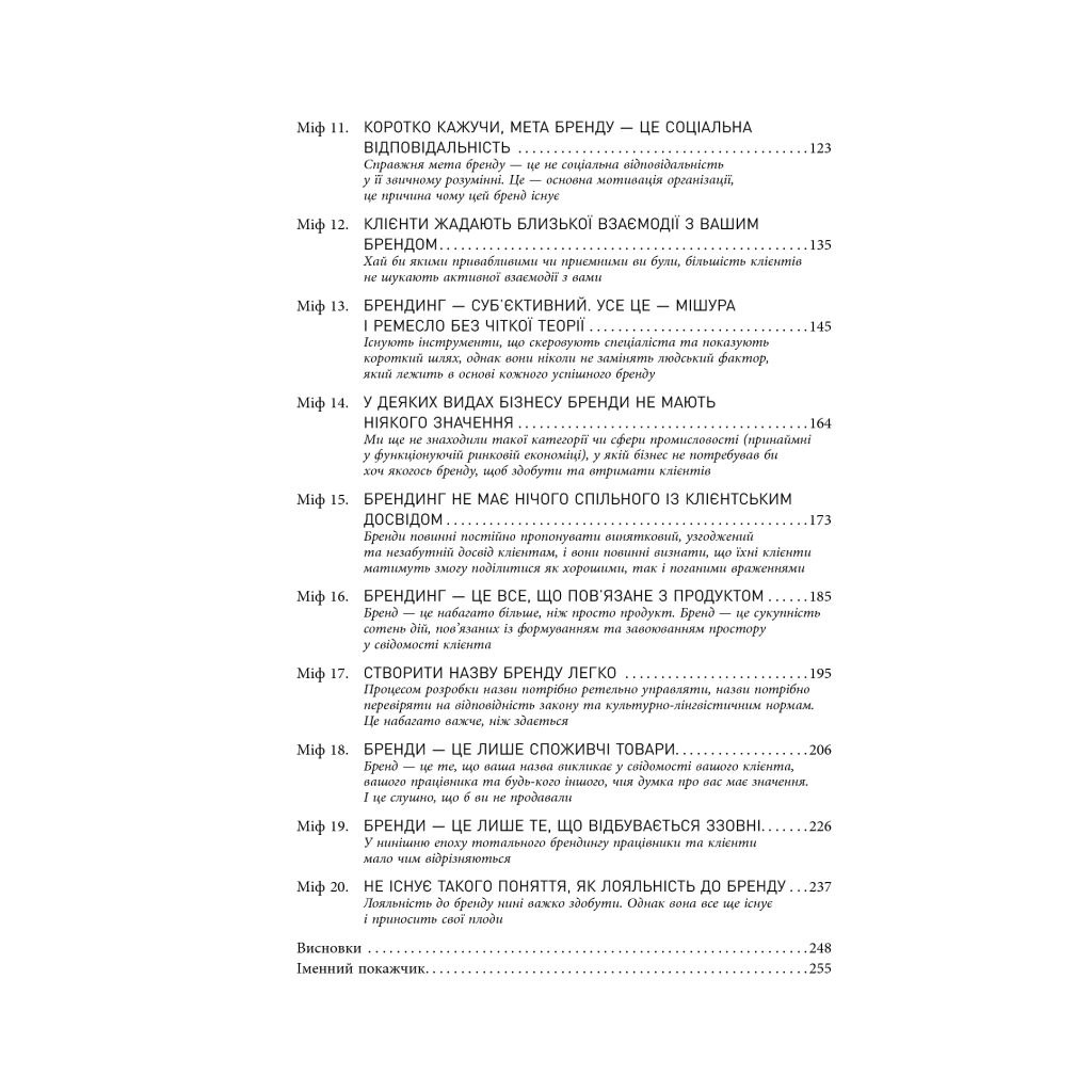 Книга Міфи про брендинг - Енді Мілліґан Фабула (9786170960108) - picture 5