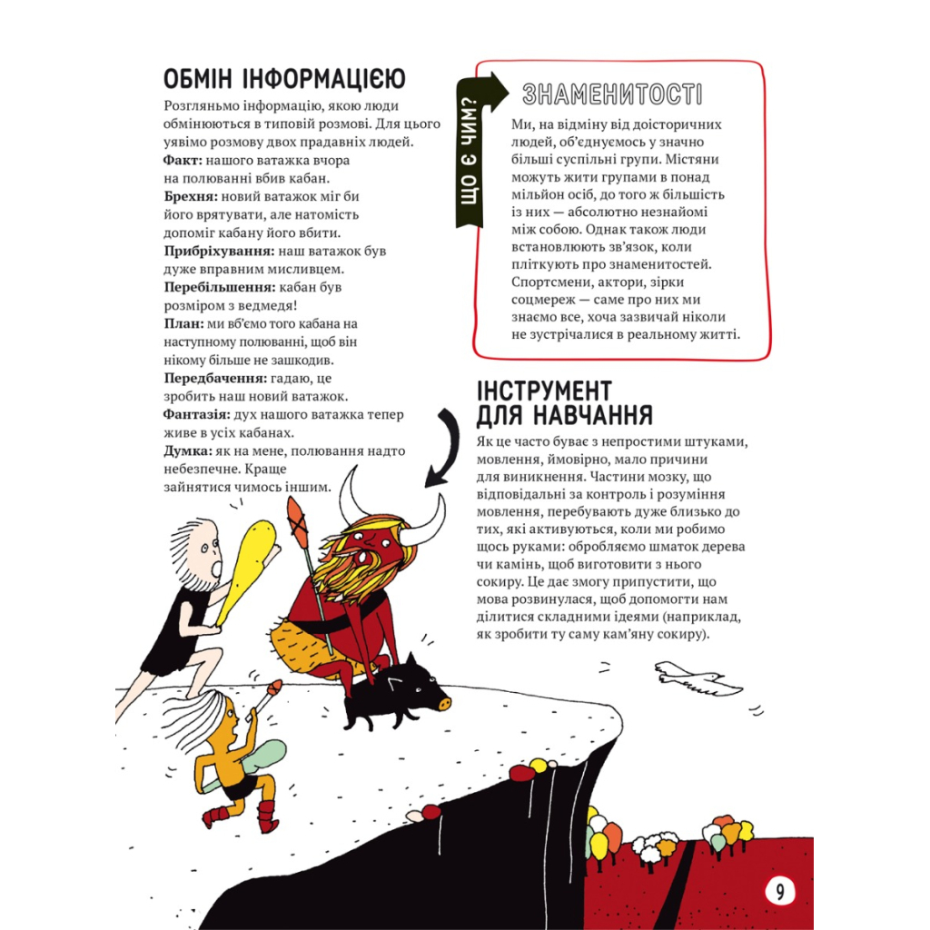 Книга Про що всі говорять? Фейкові новини - Том Джексон #книголав (9786178012816) - зображення 7