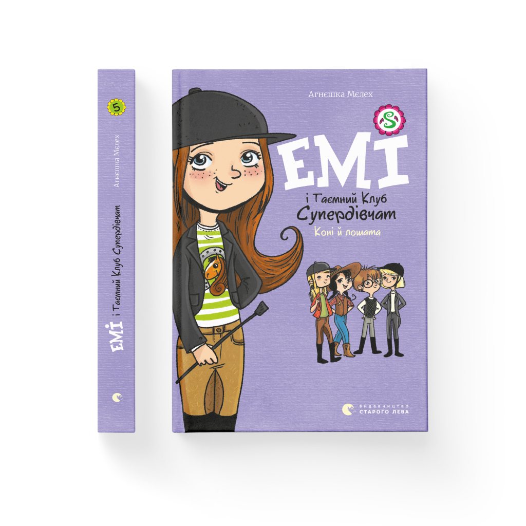 Книга Емі і Таємний Клуб Супердівчат. Коні й лошата. Книга 5 - Агнєшка Мєлех Видавництво Старого Лева (9786176798767) - зображення 2