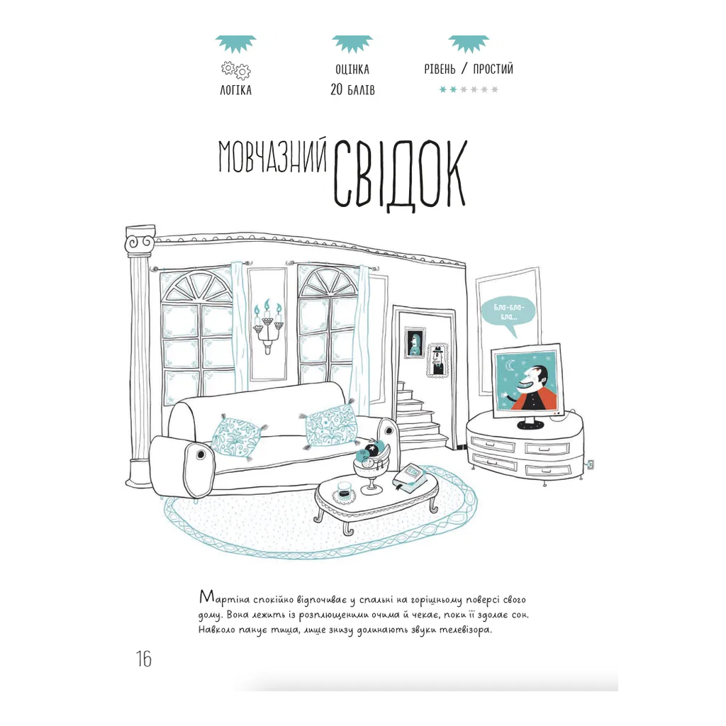 Книга Таємничі загадки-1. Випробуй свій розум за допомогою 25-ти загадкових історій - Віктор Ескандель Видавництво Старого Лева (9789664483411) - зображення 11