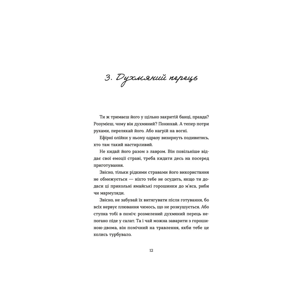 Книга 69 спецій для Серця - Андрій Гудима Видавництво Старого Лева (9789664481714) - зображення 8