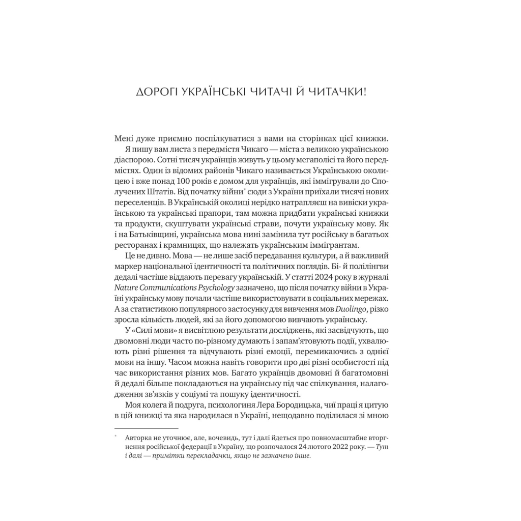 Книга Сила мови. Як коди, які ми використовуємо, щоб думати, розмовляти й жити, змінюють наш розум Vivat (9786171705098) - изображение 4
