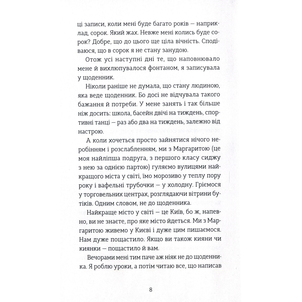 Книга Мене звати Варвара - Дзвінка Матіяш Видавництво Старого Лева (9789666799763) - зображення 5