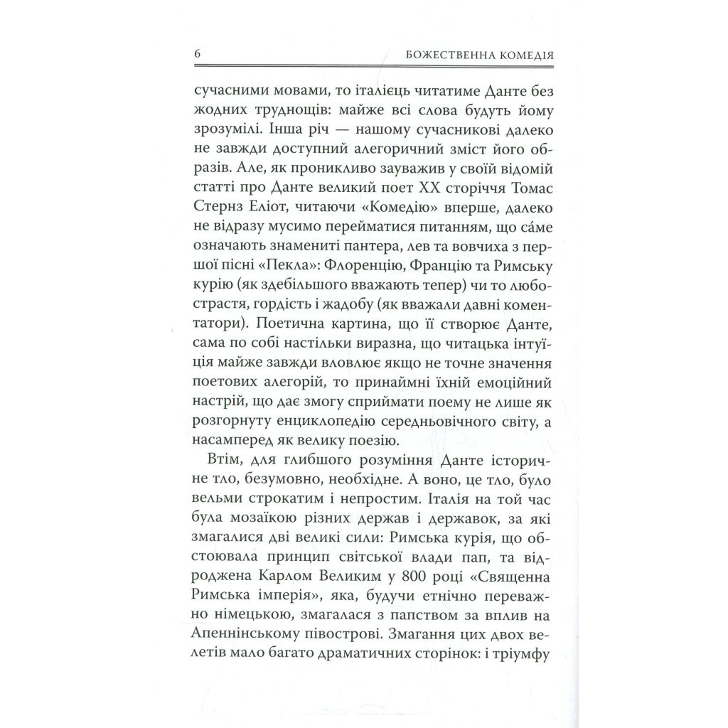 Книга Божественна комедія. Пекло - Данте Аліг'єрі Астролябія (9786176642688) - зображення 5