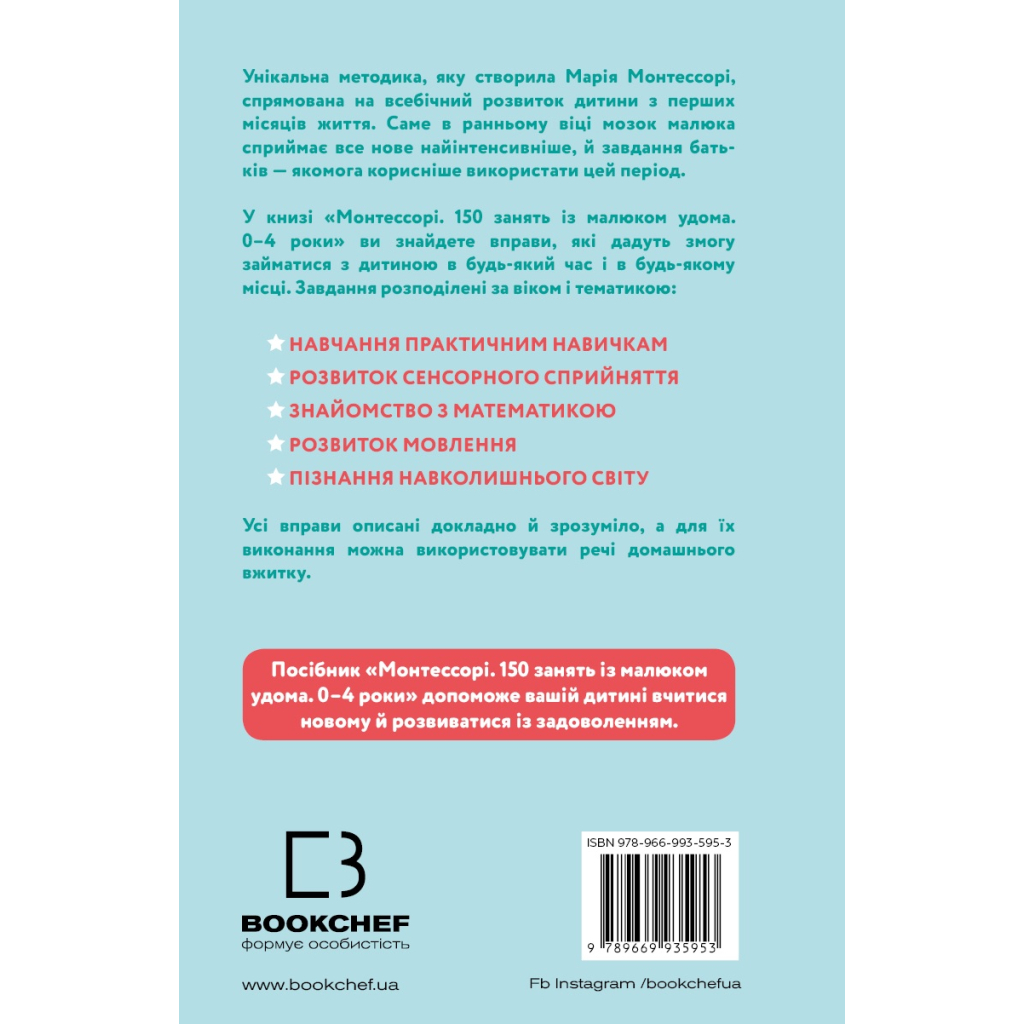 Книга Монтессорі. 150 занять із малюком удома. 0-4 роки - Сільві д'Есклеб, Ноемі д'Есклеб BookChef (9789669935953) - изображение 3