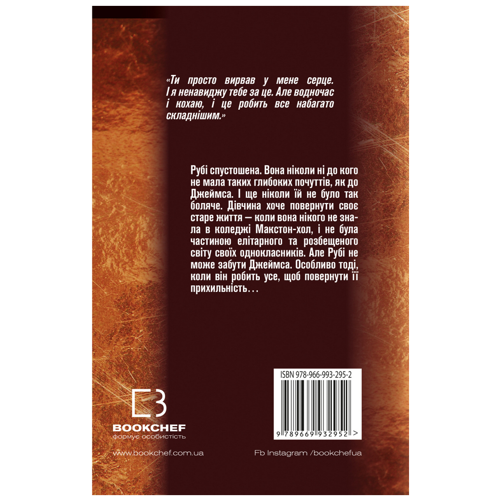 Книга Врятуй себе - Мона Кастен BookChef (9789669937131) - зображення 3