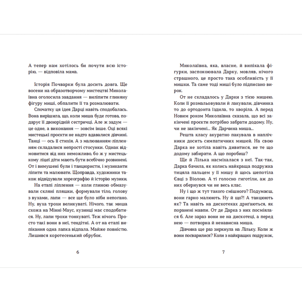 Книга Несподіване кіно - Наталія Ясіновська Видавництво Старого Лева (9789664480106) - зображення 4