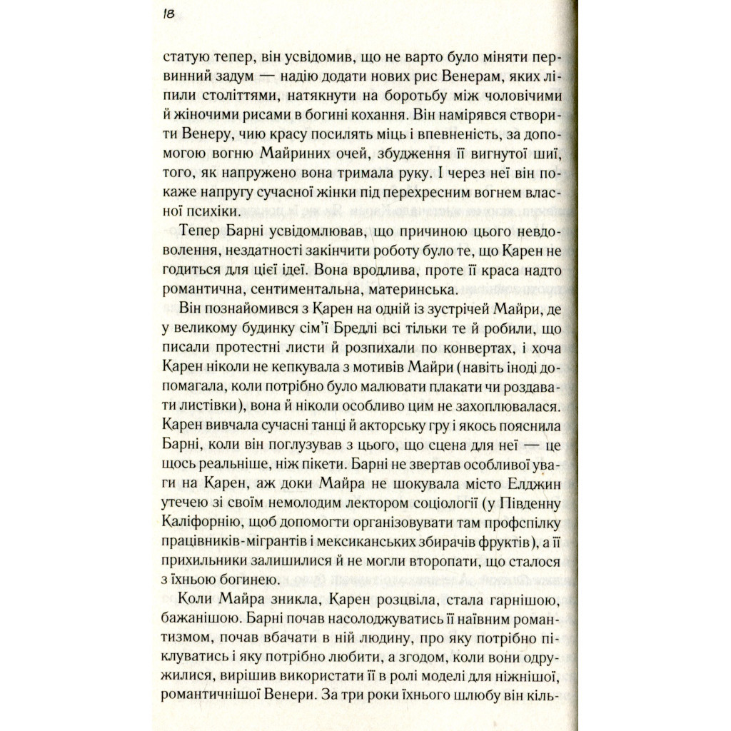 Книга Доторк - Деніел Кіз КСД (9786171251182) - зображення 9