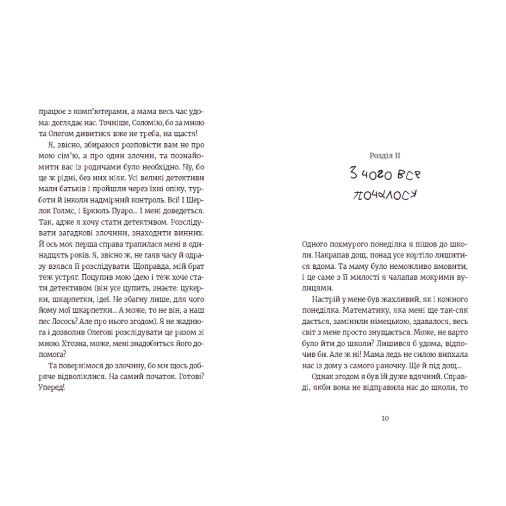 Книга Усі під підозрою! - Маруся Щербина Видавництво Старого Лева (9789664480403) - зображення 4