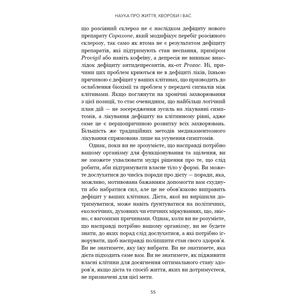 Книга Протокол Волс. Програма відновлення здоров'я при автоімунних захворюваннях - Террі Волс BookChef (9786175480816) - зображення 9