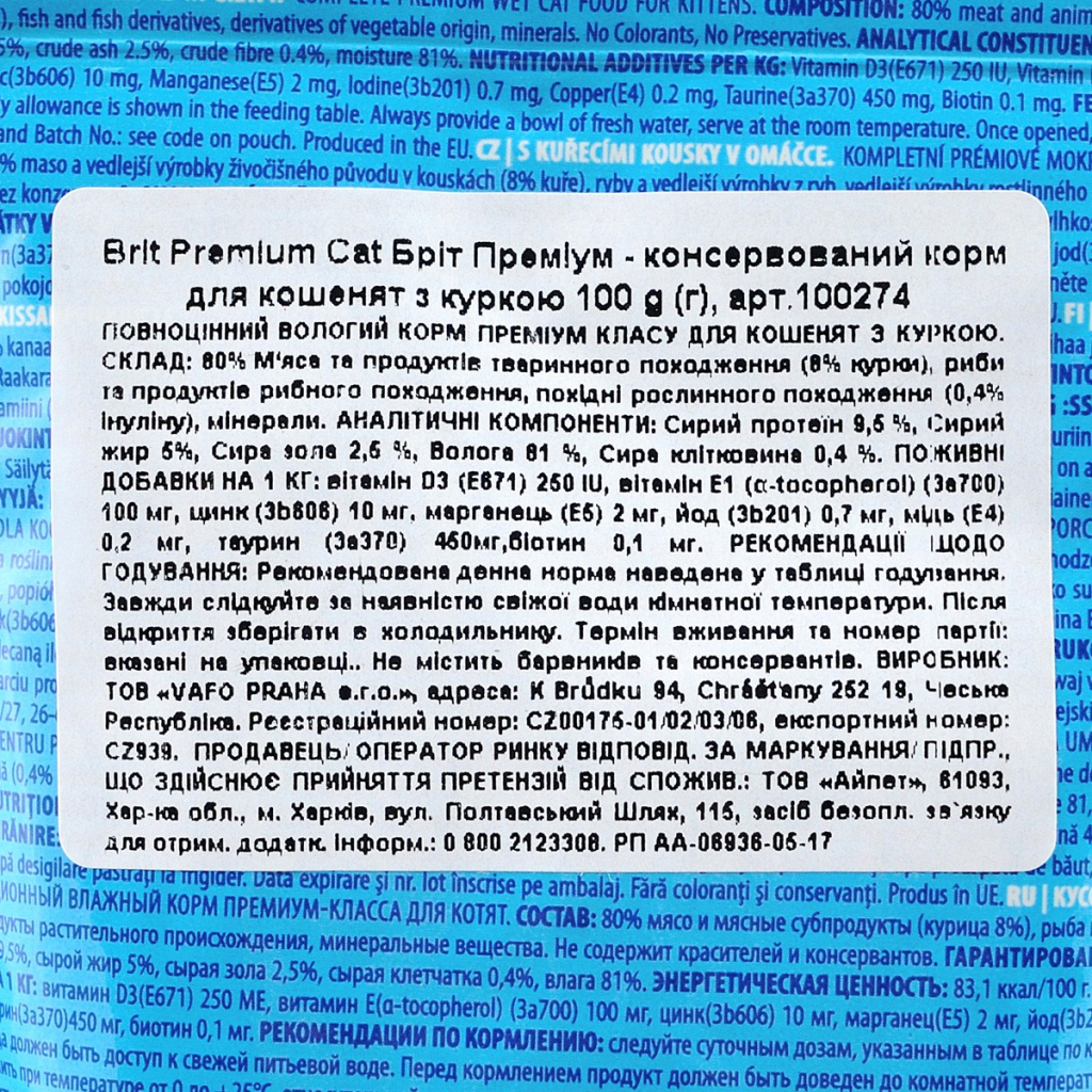 Вологий корм для кішок Brit Premium Cat Pouches Chicken Chunks for Kitten 100 г (8595602506026) - зображення 4