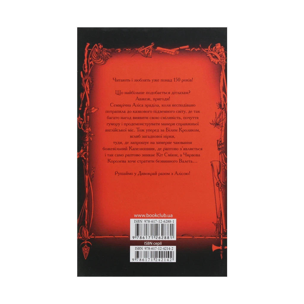 Книга Аліса в Дивокраї - Льюїс Керролл КСД (9786171262881) - зображення 2