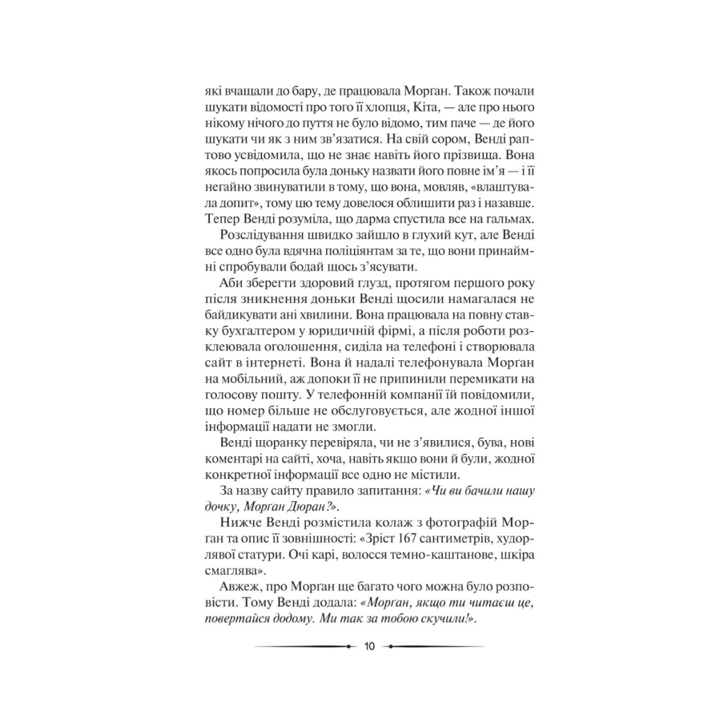 Книга Місяцеве дитя - Карен Мак-Квесчин Vivat (9789669829542) - зображення 5