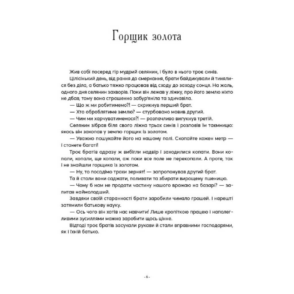 Книга Казочки-п'ятихвилинки перед сном Vivat (9786171703223) - зображення 7