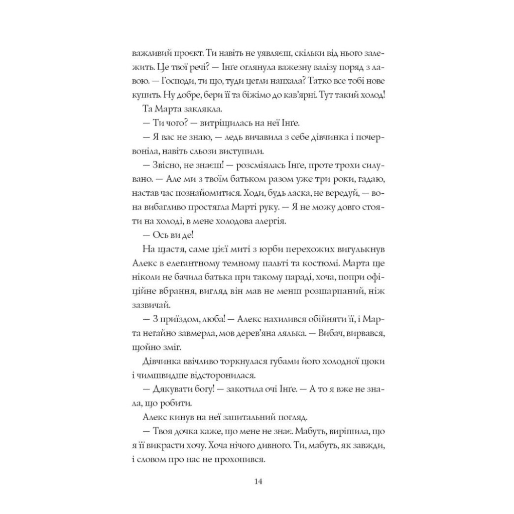 Книга Місто тіней - Мія Марченко Жорж (9786178023942) - зображення 9