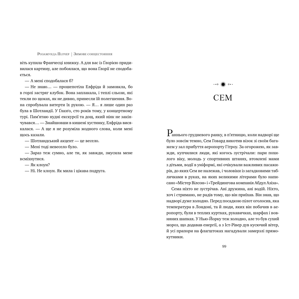 Книга Зимове сонцестояння - Розамунда Пілчер Видавництво РМ (9786178280994) - зображення 6