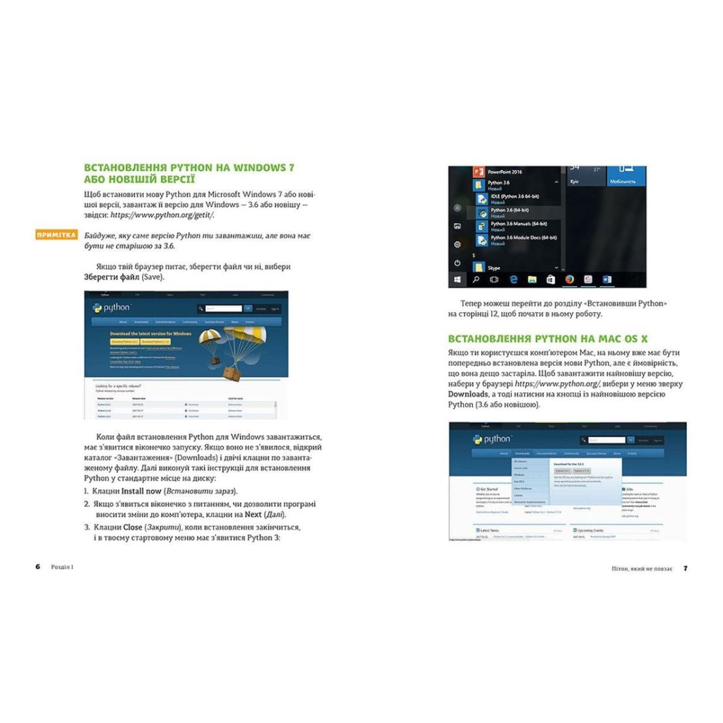 Книга Python для дітей. Веселий вступ до програмування - Джейсон Р. Бріґґс Видавництво Старого Лева (9786176793960) - зображення 10